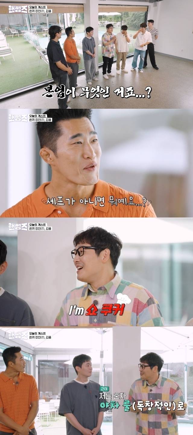 tvN ‘핸썸가이즈’ 캡처