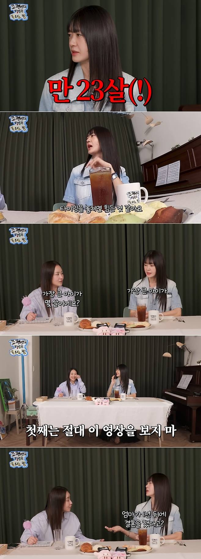 채널 ‘조현아의 평범한 목요일 밤’ 영상 캡처