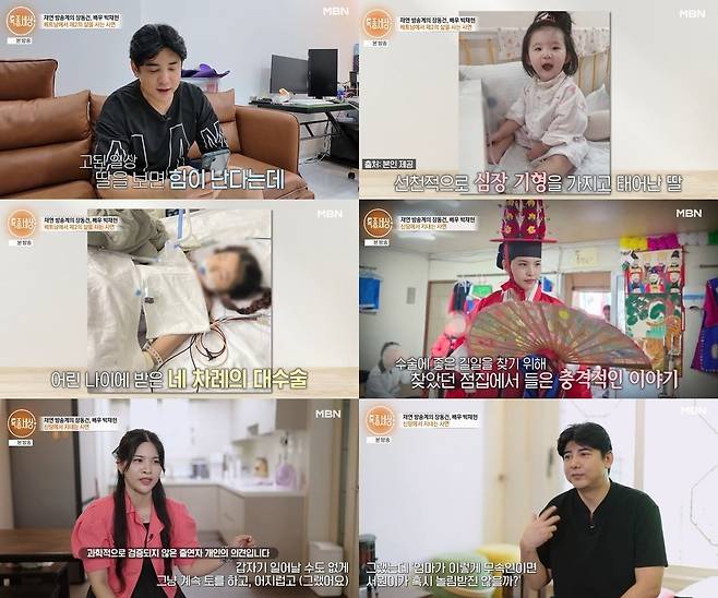 MBN ‘특종세상’