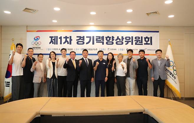 대한체육회 제1차 경기력향상위원회 모습. 체육회