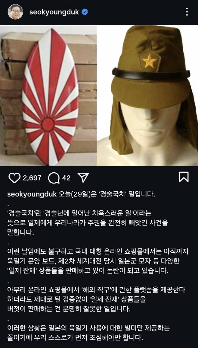 서경덕 교수 인스타그램 캡쳐.