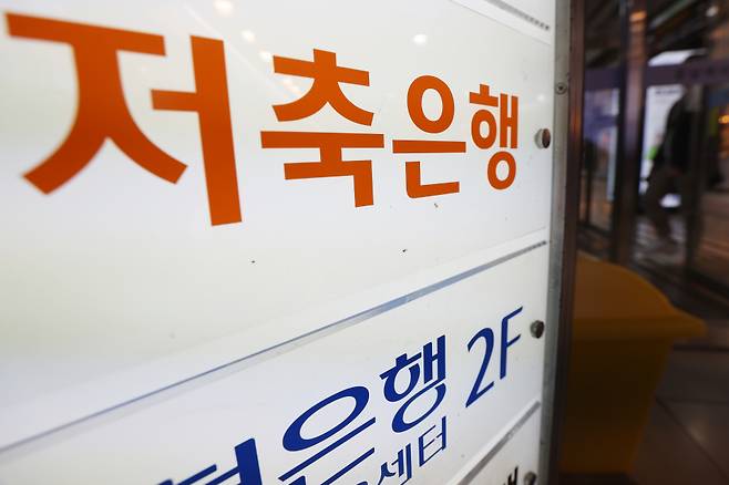 올해 상반기 저축은행 79곳의 당기순이익은 2570억원으로 집계됐다. ⓒ연합뉴스