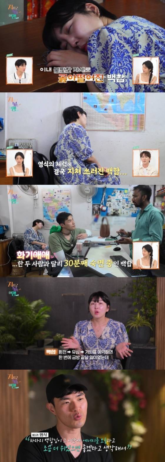 /사진= ENA, SBS 플러스 예능 프로그램 '지지고 볶는 여행'