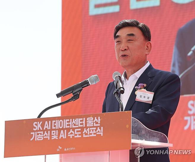 환영사 하는 김두겸 울산시장 (울산=연합뉴스) 김용태 기자 = 29일 울산시 남구 인공지능(AI) 데이터센터 건설 현장에서 열린 'SK AI 데이터센터 울산 기공식 및 AI 수도 선포식'에서 김두겸 울산시장이 환영사를 하고 있다. 2025.8.29 yongtae@yna.co.kr