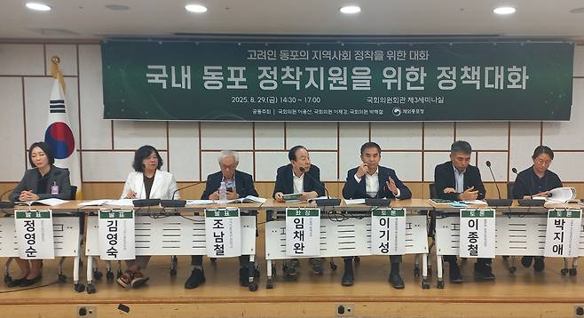 종합 토론을 벌이는 참가자들  (서울=연합뉴스) 박현수 기자 = 29일 오후 서울 여의도 국회의원회관 제3세미나실에서 열린 '국내 동포 정착지원을 위한 정책 대화'에서 토론자들이 현장 참가자들의 질의를 받고 있다. 2025. 08. 29. phyeonsoo@yna.co.kr