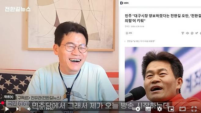 전한길뉴스 캡처