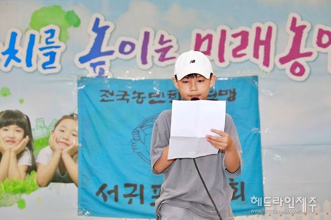 제16회 서귀포농민회 어린이벼농사대회.
