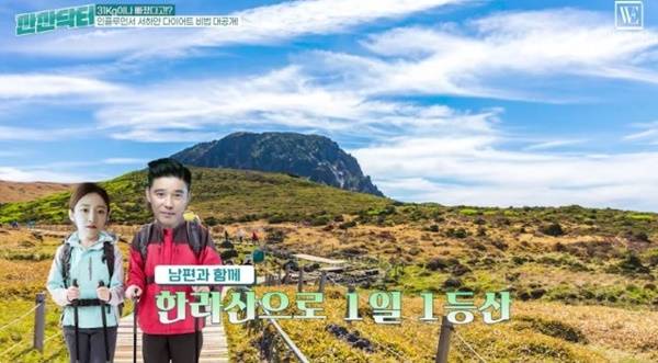 제주에 살 때 임창정과 서하얀은 등산으로 체력을 다졌다. [사진=유튜브 캡처]