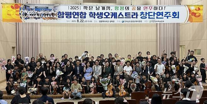함평연합 학생오케스트라 창단연주회를 마친 학생들이 단체 사진을 찍고 있다.(전남도교육청 제공, 재판매 및 DB 금지)/뉴스1
