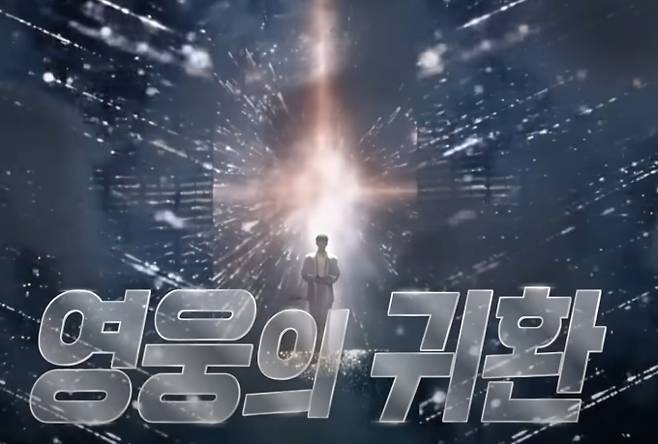 '불후의 명곡' 임영웅과 친구들, 영웅의 귀환