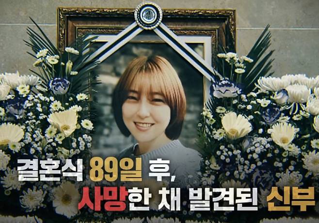 ‘그것이 알고 싶다’ 새 신부 유혜영 사망 사건 (그알)