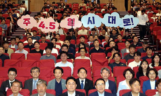 지난 7월23일 오후 서울 여의도 국회 의원회관 대회의실에서 열린 전국금융산업노동조합 창립 제65주년 기념식에서 참석자들이 '주 4.5일 시대로!' 피켓을 들고 구호를 외치고 있다. /뉴시스