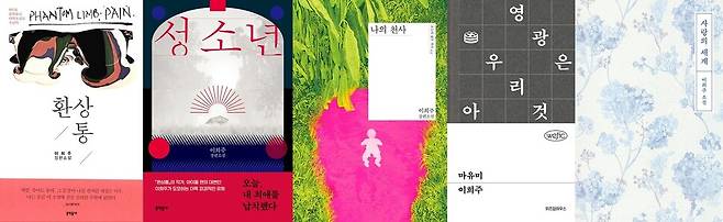 이희주 작가 작품들. 문학동네, 민음사, 위즈덤하우스, 스위밍꿀 제공