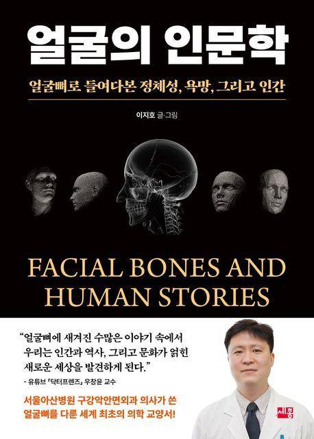 이지호 '얼굴의 인문학'