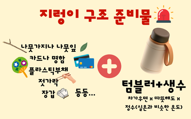 지렁이 구조에 필요한 도구들. 서울환경운동연합 제공
