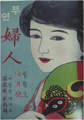 노수현이 그린 1922년 잡지 ‘부인’ 표지화. 쌍꺼풀이 짙고 코가 높은 서구적인 신여성상을 그렸다. [사진 서해문집]