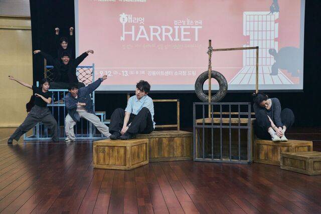 강동아트센터가 초연하는 음악극 ‘해리엇’의 리허설 장면. 강동아트센터 제공