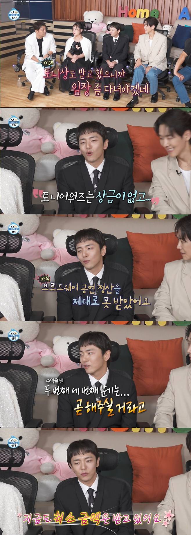 정산에 대해 언급하는 박천휴. /사진=MBC '나 혼자 산다' 캡처