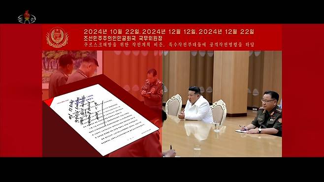 조선중앙TV는 30일 우크라이나 전쟁 파병군을 찬양하는 뮤직비디오 ‘기억하리’를 공개하며, 북한이 러시아 쿠르스크에 파병을 공식 결정한 시점이 우크라이나가 쿠르스크를 침공한 직후인 ‘2024년 8월 28일’이었다고 처음으로 확인했다. [연합]