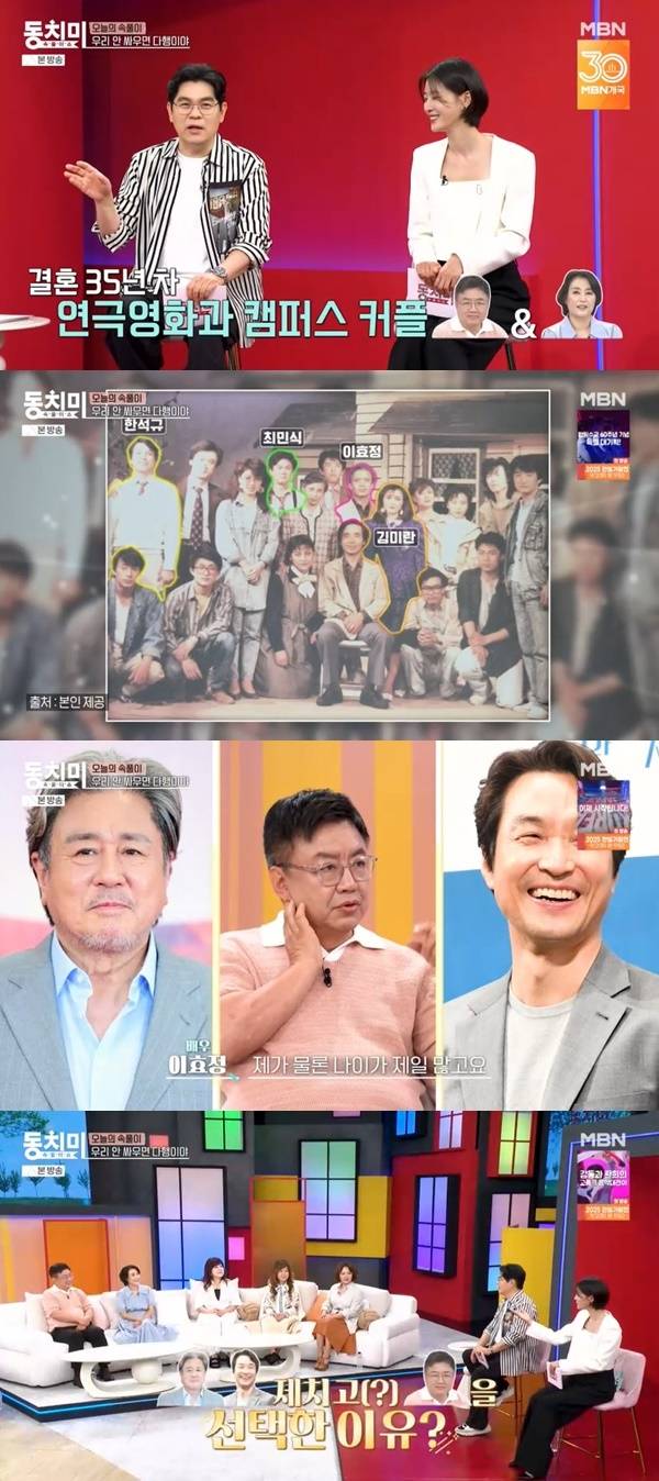MBN ‘속풀이쇼 동치미’ 캡처