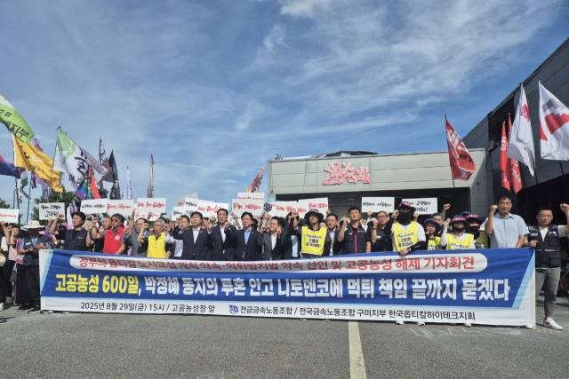 ▲ 전국금속노동조합이 29일 경북 구미 한국옵티칼하이테크 공장에서 주최한 '정부의 옵티컬 노사교섭 개최 약속, 먹튀방지법 약속 선언 및 고공농성 해제' 기자회견. ⓒ프레시안(최용락)