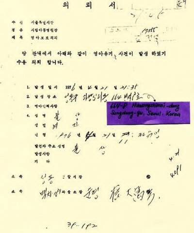 ▲시립아동병원에 맡겨진 기록. ⓒ한나 소피아 요한손