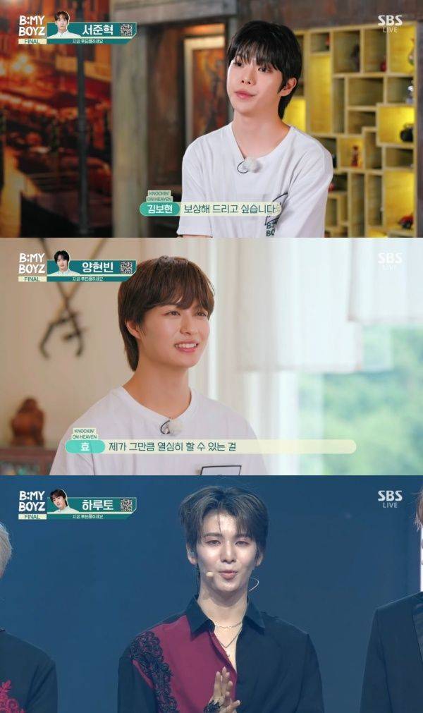 비 마이 보이즈 / 사진=SBS 캡처