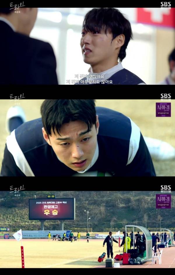 트라이: 우리는 기적이 된다 / 사진=SBS 캡처