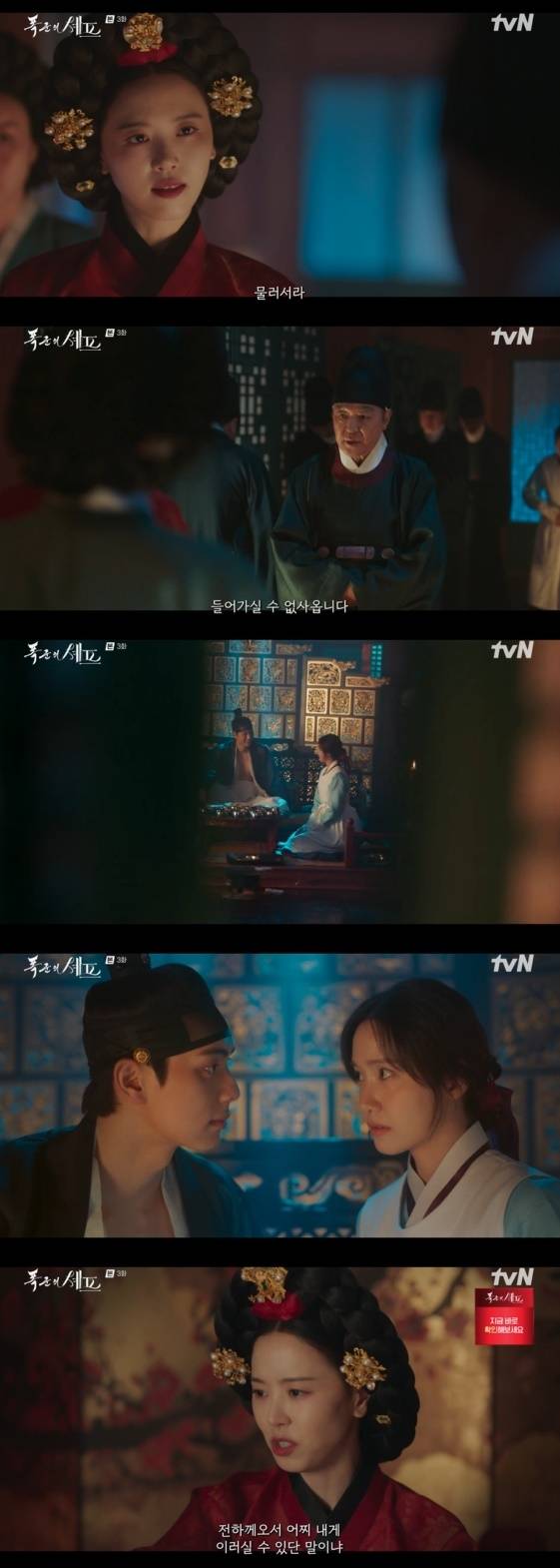 /사진= tvN 토일 드라마 '폭군의 셰프' 방송화면