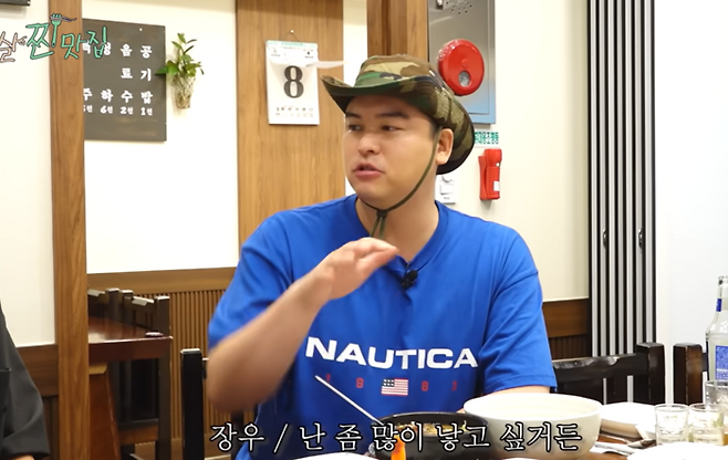 이장우. 사진|유튜브 영상 캡처