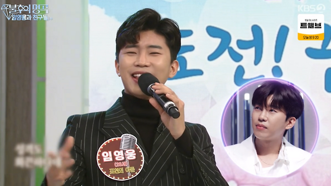 ‘불후의 명곡’ 임영웅. 사진|KBS 방송화면 캡처