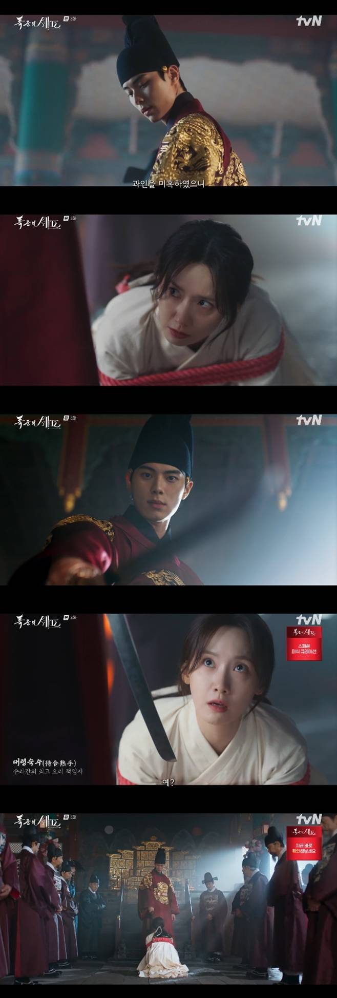 tvN 폭군의 셰프, 임윤아 이채민