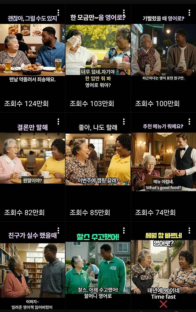 '10초 영어회화' 채널의 AI 영상 목록 [유튜브 캡처]