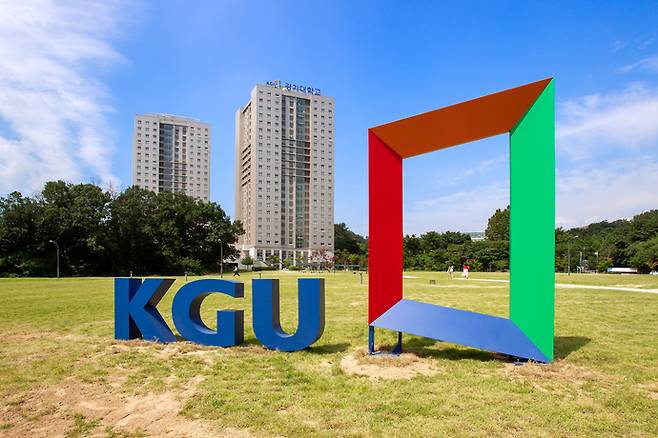 경기대학교 KGU 조형물. 사진=경기대학교
