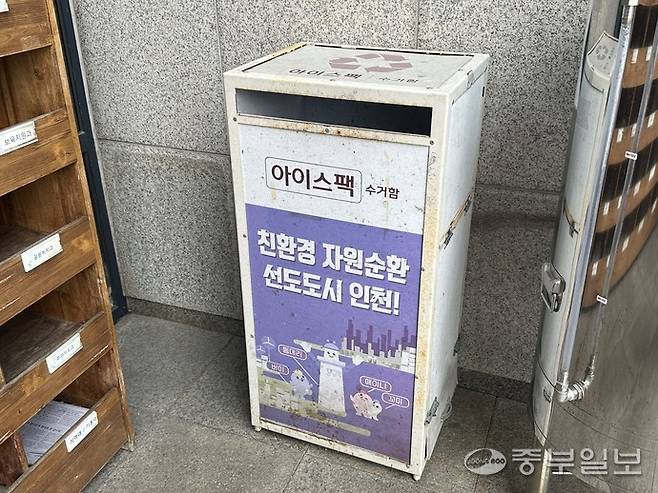 지난 29일 인천 부평구청 입구에 마련된 아이스팩 수거함 외관에 녹과 오염 자국이 선명하다. 사진=노선우 기자