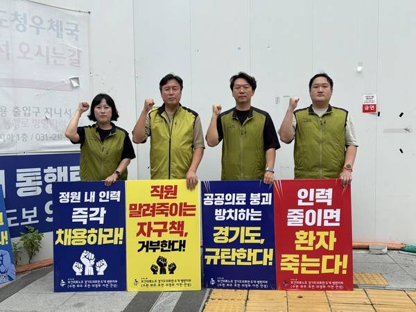 보건의료노조 경기도의료원지부 관계자들이 도립의료원 운영 정상화를 촉구했다.<사진=노조 제공>