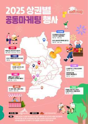 세종시 상권별 공동마케팅 행사 포스터