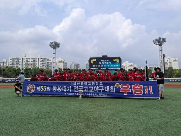 마산용마고가 31일 열린 봉황대기 결승전에서 경남고등학교에 1-2로 패했다. 선수단이 경기 종료 후 기념 사진을 찍고 있다. /마산용마고