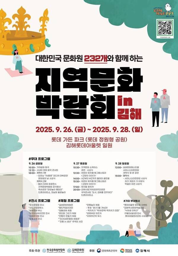 '2025 대한민국 지역문화박람회&실버문화페스티벌' 포스터. /김해시