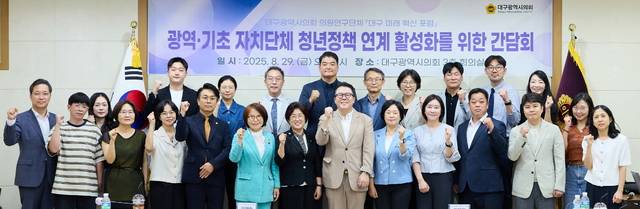 광역·기초 자치단체 청년정책 연계 활성화를 위한 간담회(대구미래혁신포럼)