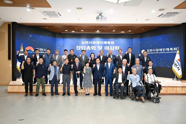김천시는 지난달 28일 김천시장애인체육회를 설립하고, 같은 날 창립총회 및 이사회를 진행했다.