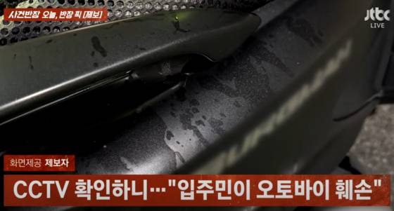 같은 아파트 입주민이 훼손한 제보자의 오토바이. 〈사진=JTBC '사건반장'〉