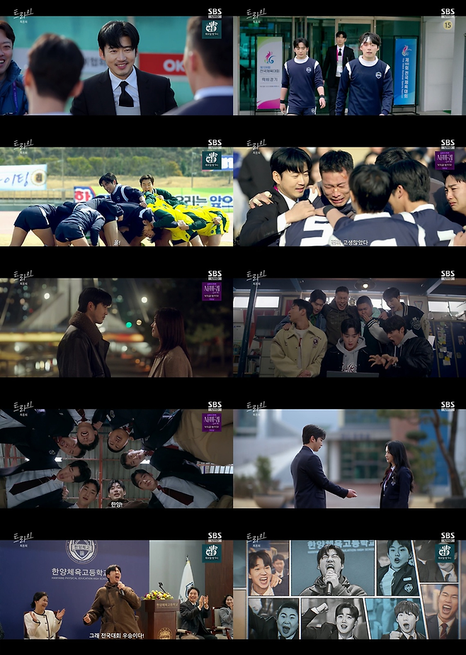 SBS 금토드라마 ‘트라이:우리는 기적이 된다’. 사진| SBS