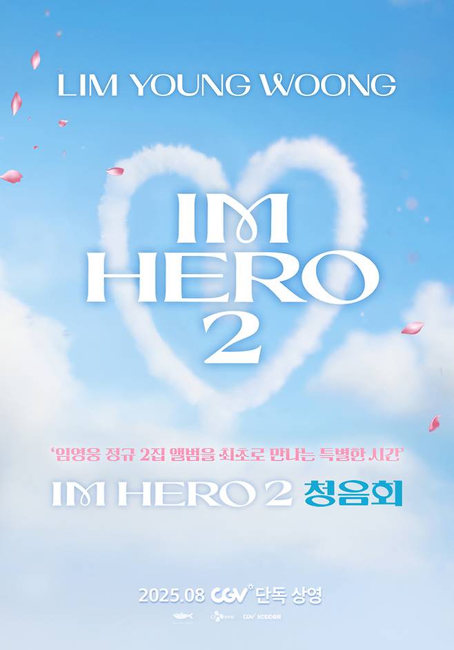 임영웅 ‘아임 히어로2’ 청음회 포스터. 사진 | CGV