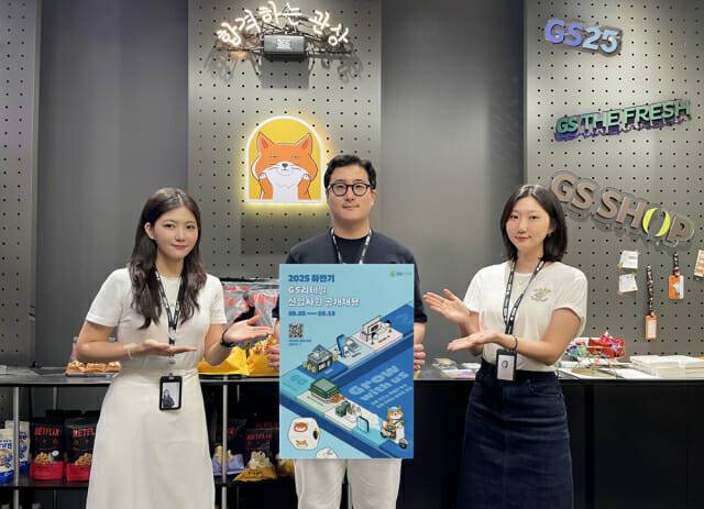 GS리테일이 오는 9월5일부터 19일까지 하반기 신입사원 공개 채용을 진행한다. (제공=GS리테일)