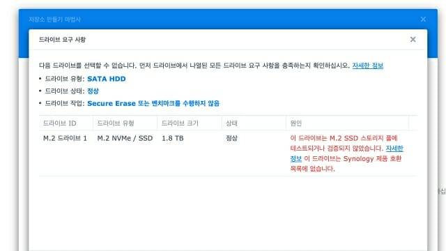 8월 현재 시점에서 타사 SSD는 제대로 인식되지 않는다.