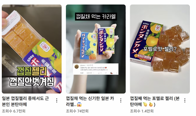 한국 유튜브에 소개된 본탄아메. 유튜브.