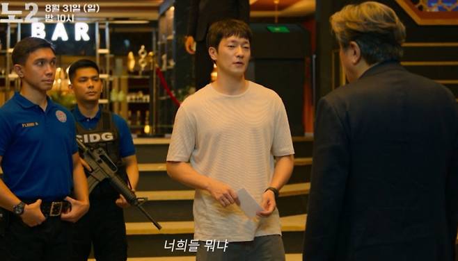'카지노' 시즌2 손석구, 체포 영장 제시 MBC