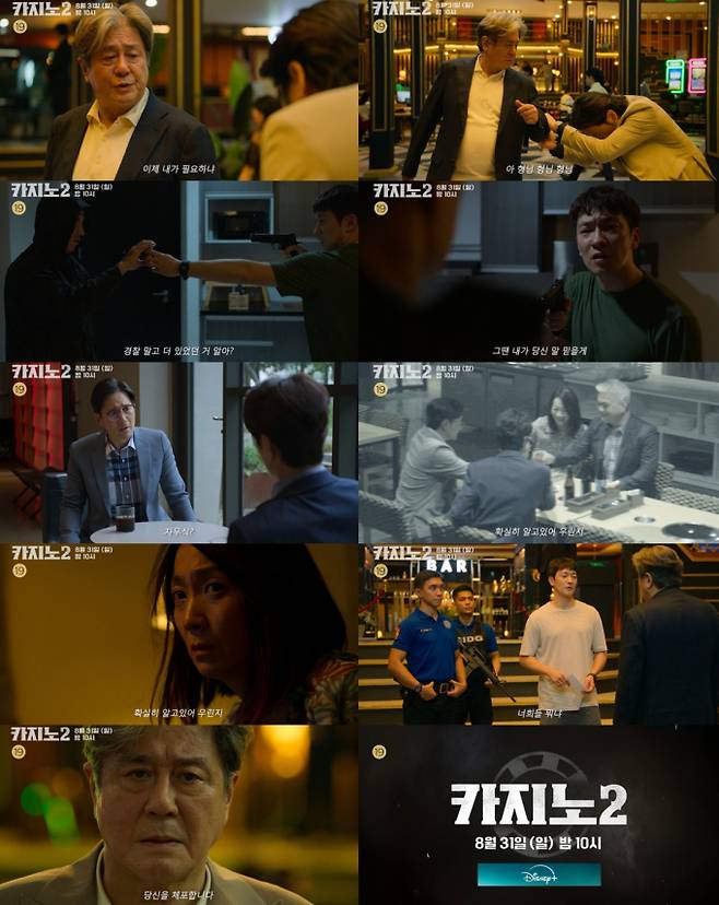 MBC 특선드라마 ‘카지노 시즌2’ 6회에서 오승훈 경감(손석구)이 마침내 차무식(최민식)에게 체포 영장을 제시하며 최후의 대결이 임박했다. 지난 방송에서 민회장 살인 혐의로 한국에 송환된 차무식은 혐의를 완강히 부인하며 수사망을 피하기 위한 치열한 수 싸움을 벌였다. 필리핀에서는 양정팔(이동휘), 이상구(홍기준) 등의 권력 다툼이 심화하며 예측 불가능한 상황이 전개됐다. 공개된 예고편은 차무식과 오승훈 사이의 팽팽한 심리전과 함께, 소정과 필립 살인 사건의 핵심 증거를 둘러싼 새로운 갈등을 암시했다. 볼튼 카지노에서 오승훈이 차무식에게 체포 영장을 제시하는 장면은 시즌 최고의 하이라이트가 될 전망이며, 차무식이 법의 심판을 받게 될지 귀추가 주목된다.