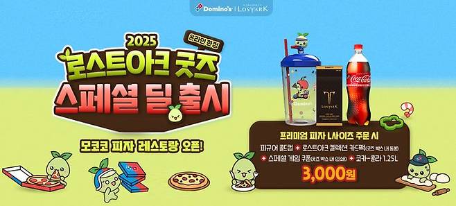 도미노피자 ‘로스트아크 굿즈 스페셜 딜’ 프로모션.ⓒ도미노피자